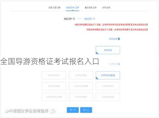全国导游资格证考试报名入口