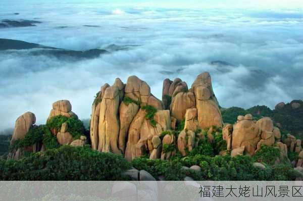 福建太姥山风景区