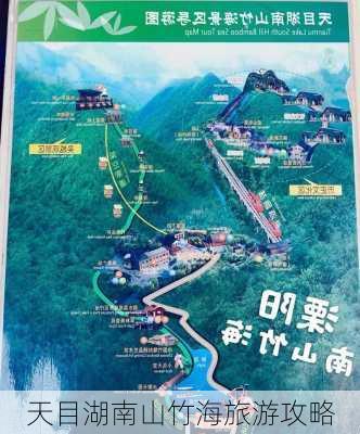 天目湖南山竹海旅游攻略