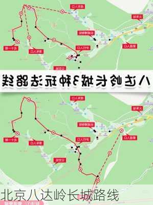 北京八达岭长城路线