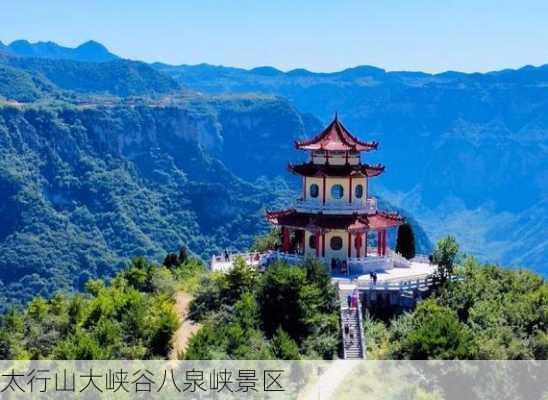 太行山大峡谷八泉峡景区