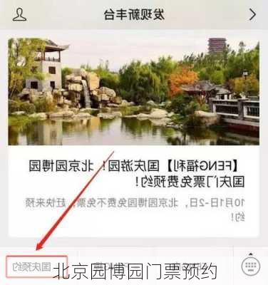 北京园博园门票预约