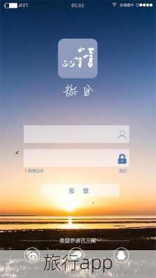 旅行app