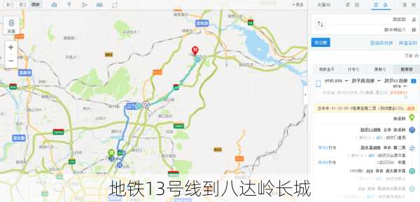 地铁13号线到八达岭长城