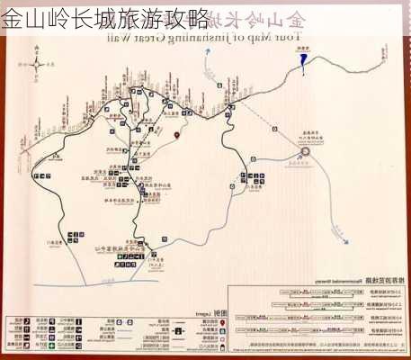 金山岭长城旅游攻略