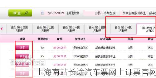 上海南站长途汽车票网上订票官网