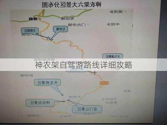 神农架自驾游路线详细攻略