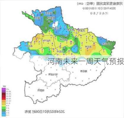 河南未来一周天气预报