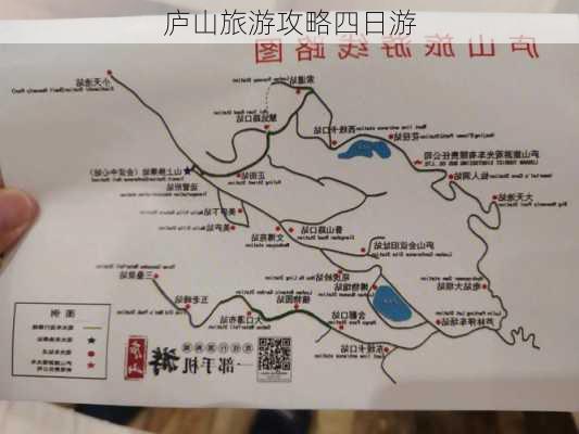 庐山旅游攻略四日游