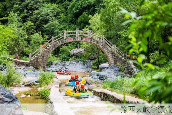 豫西大峡谷漂流