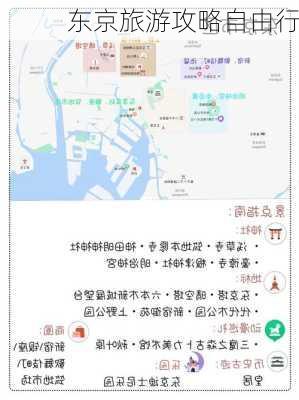 东京旅游攻略自由行