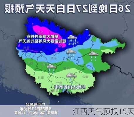 江西天气预报15天