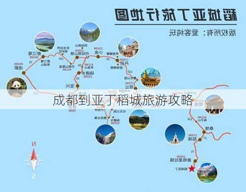 成都到亚丁稻城旅游攻略