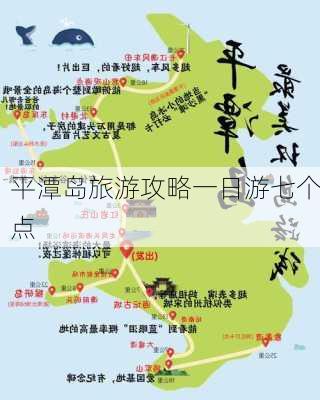 平潭岛旅游攻略一日游七个点