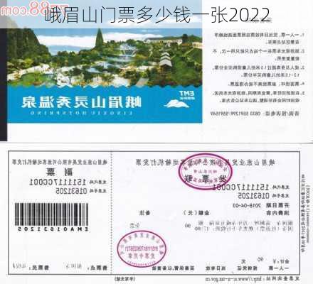 峨眉山门票多少钱一张2022