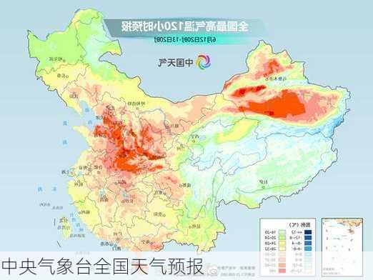 中央气象台全国天气预报