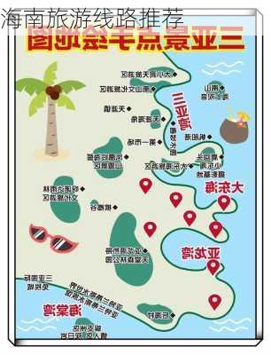 海南旅游线路推荐