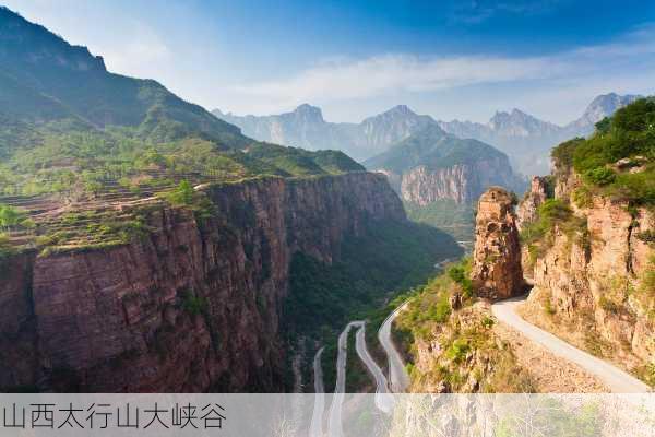 山西太行山大峡谷