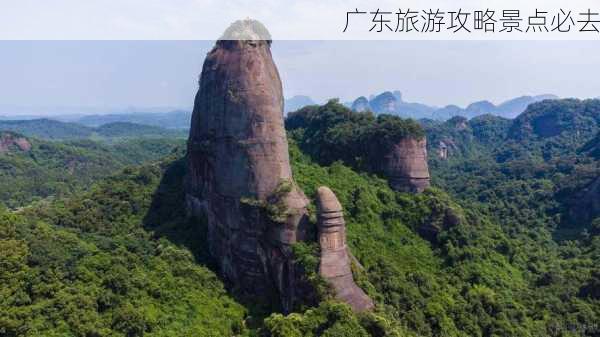 广东旅游攻略景点必去