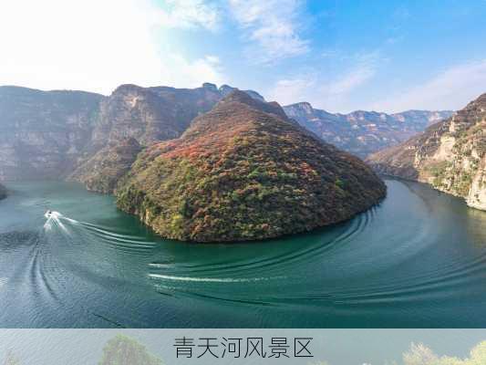 青天河风景区