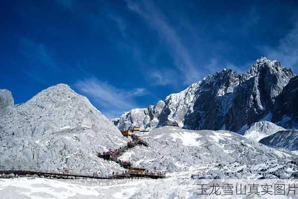 玉龙雪山真实图片