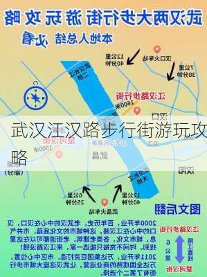 武汉江汉路步行街游玩攻略