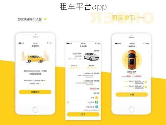 租车平台app