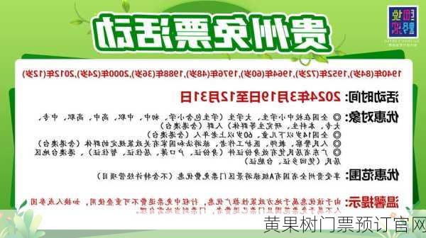 黄果树门票预订官网