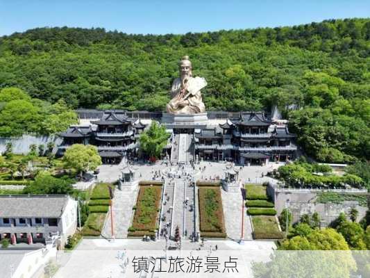 镇江旅游景点