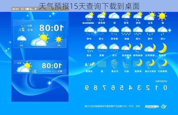 天气预报15天查询下载到桌面