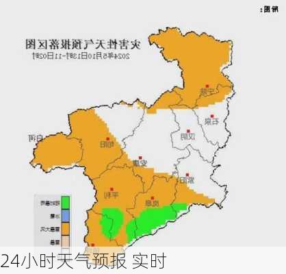 24小时天气预报 实时