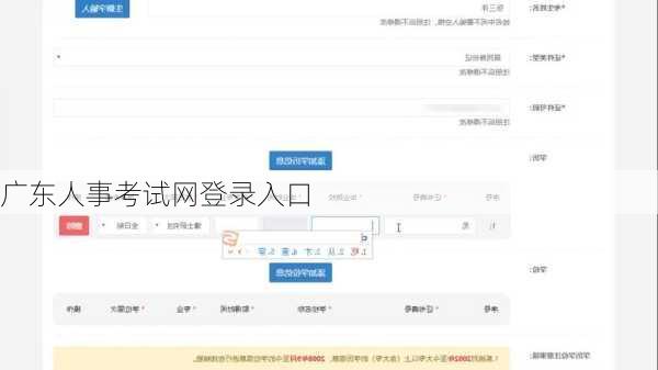 广东人事考试网登录入口