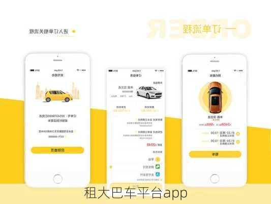 租大巴车平台app