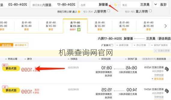 机票查询网官网