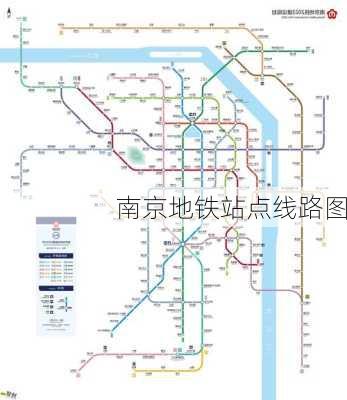 南京地铁站点线路图