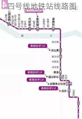 四号线地铁站线路图