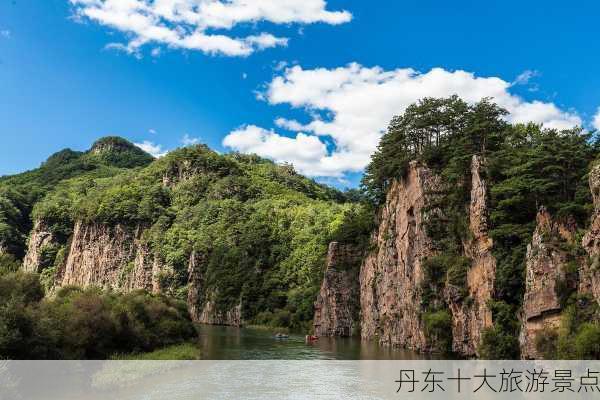 丹东十大旅游景点