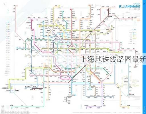 上海地铁线路图最新