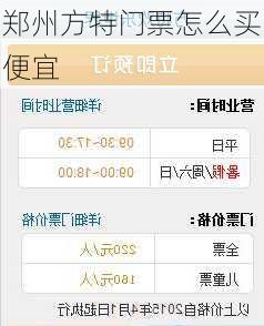 郑州方特门票怎么买便宜