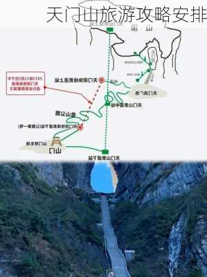 天门山旅游攻略安排