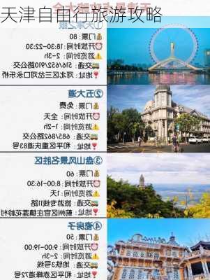 天津自由行旅游攻略