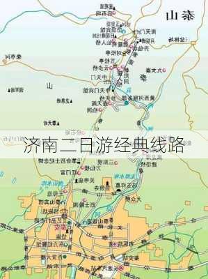 济南二日游经典线路