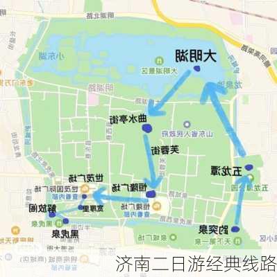 济南二日游经典线路