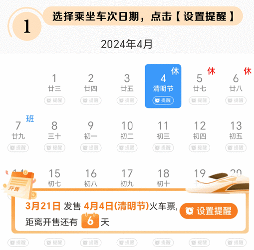 12306长途汽车票查询