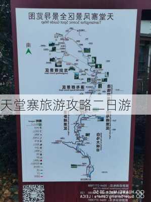 天堂寨旅游攻略二日游