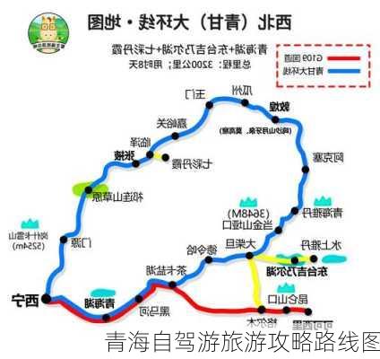 青海自驾游旅游攻略路线图