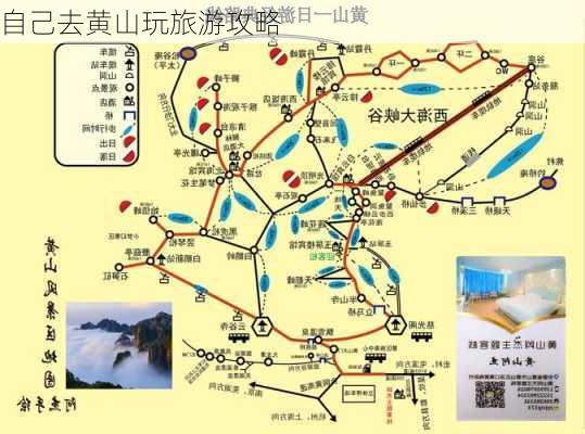 自己去黄山玩旅游攻略