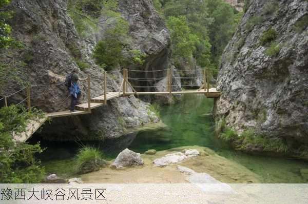 豫西大峡谷风景区