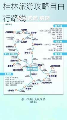 桂林旅游攻略自由行路线