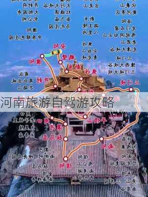 河南旅游自驾游攻略